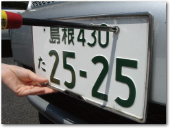 ナンバープレートの取り付け方法と封印について 自動車の検査 登録制度について 島根県自動車整備振興会
