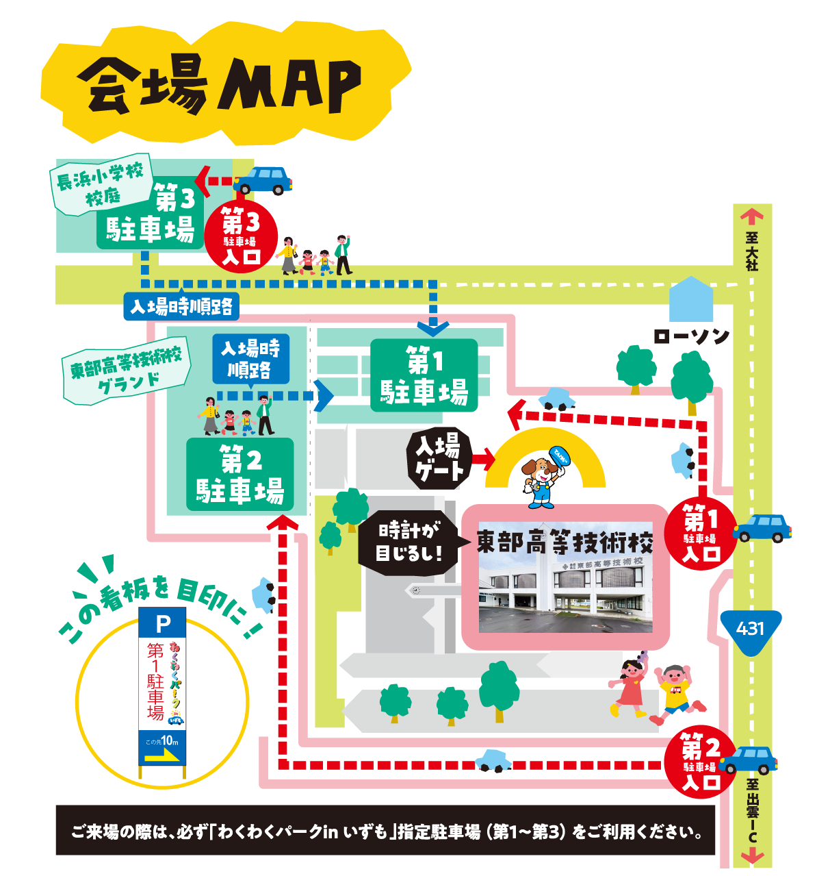 会場MAP